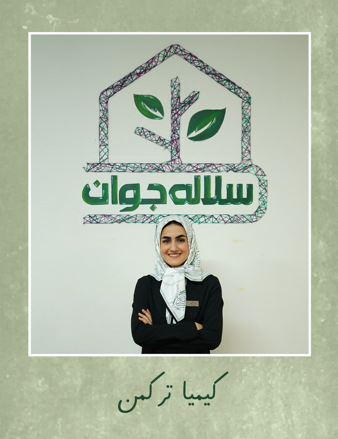 کیمیا ترکمن