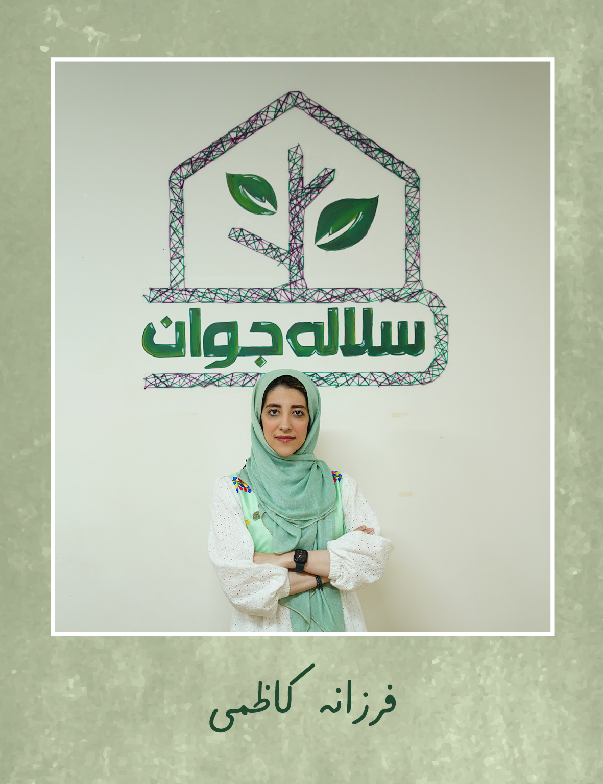 فرزانه کاظمی