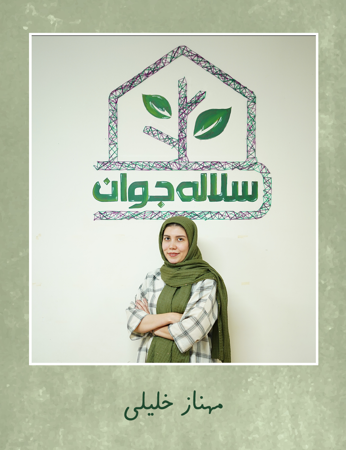 مهناز خلیلی