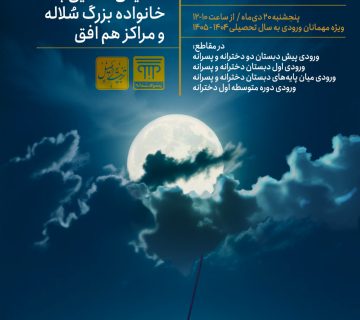 آغاز پیش ثبت نام دبستان سال 1404