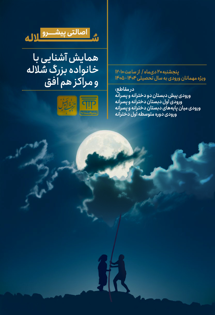 آغاز پیش ثبت نام دبستان سال 1404